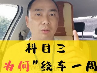 绕车一周的真正含义什么？